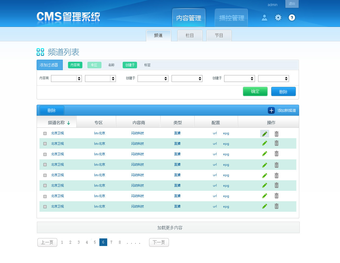 前期做的一些后台页面(纯表格类)