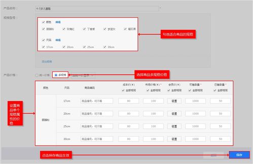 如何添加多规格产品
