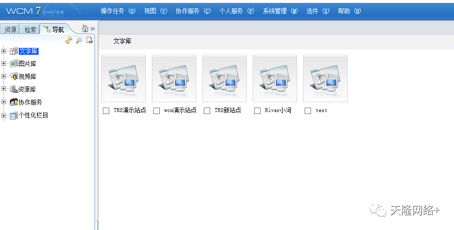 拓尔思trswcm cms系统维护,模板修改和网站改版