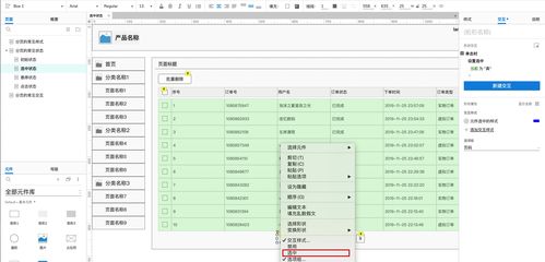 如何用axure画出web产品的分页组件