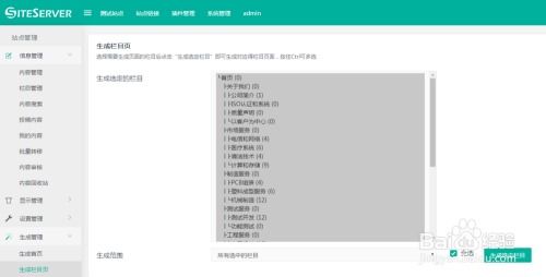 图解siteserver cms站点切换及页面生成