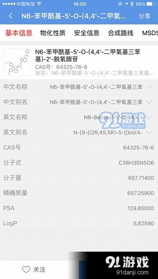 摩贝化学品手机版安卓版下载 摩贝化学品手机版手机版下载 91手游网
